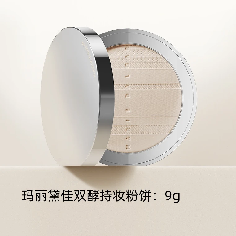 玛丽黛佳双酵持妆粉饼9g持久妆容雾面哑光自然轻透