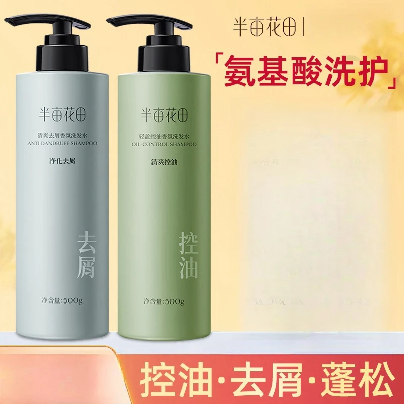 半亩花田轻盈控油香氛洗发水500g轻盈控油清爽去屑洁净头皮正品