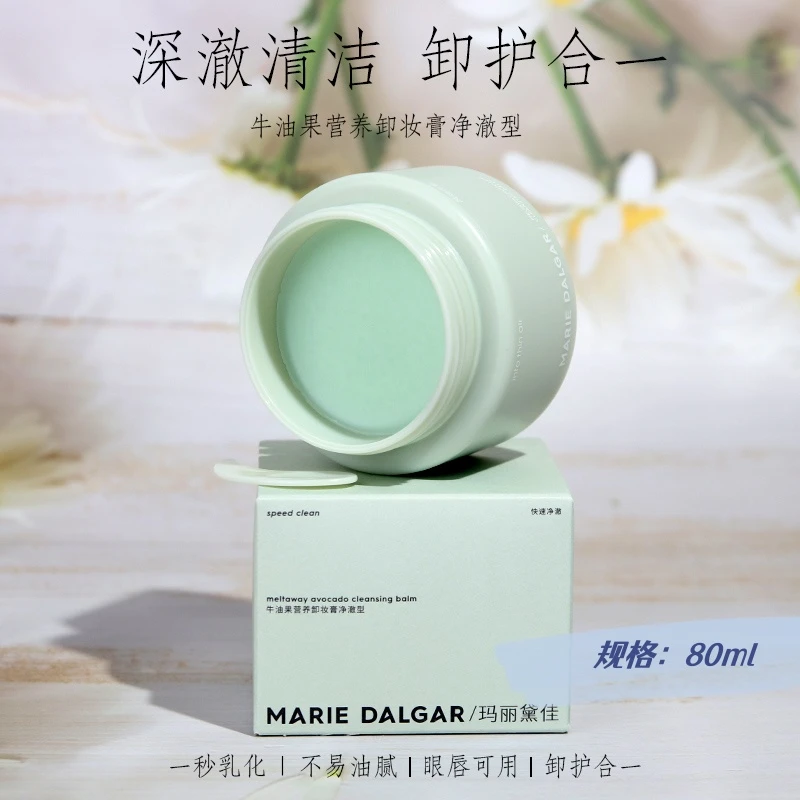 玛丽黛佳牛油果营养卸妆膏80ml温和深层清洁温和质地净澈肌肤