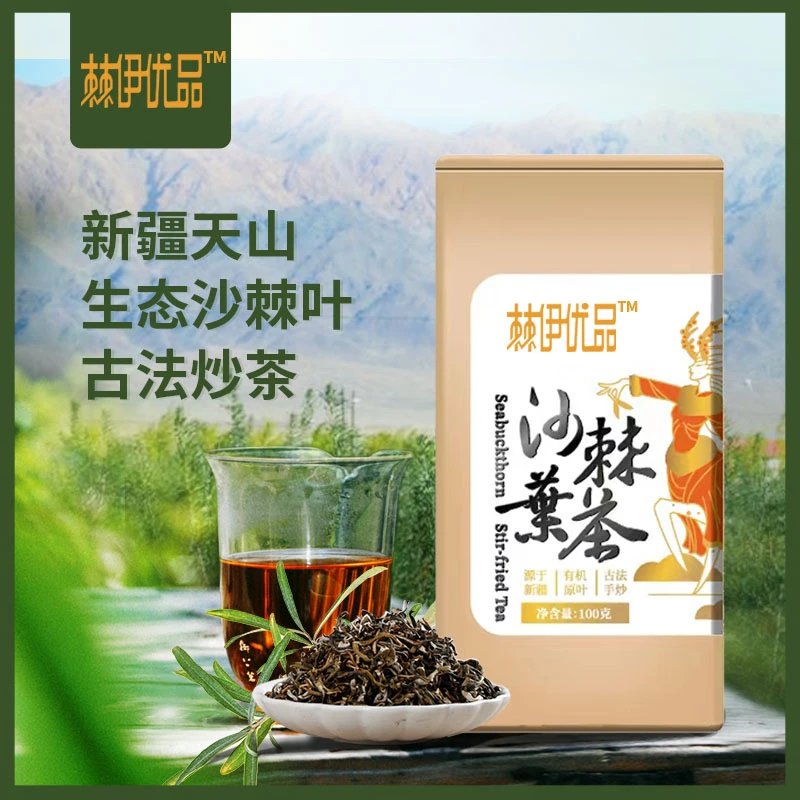 新疆沙棘雄株嫩叶茶