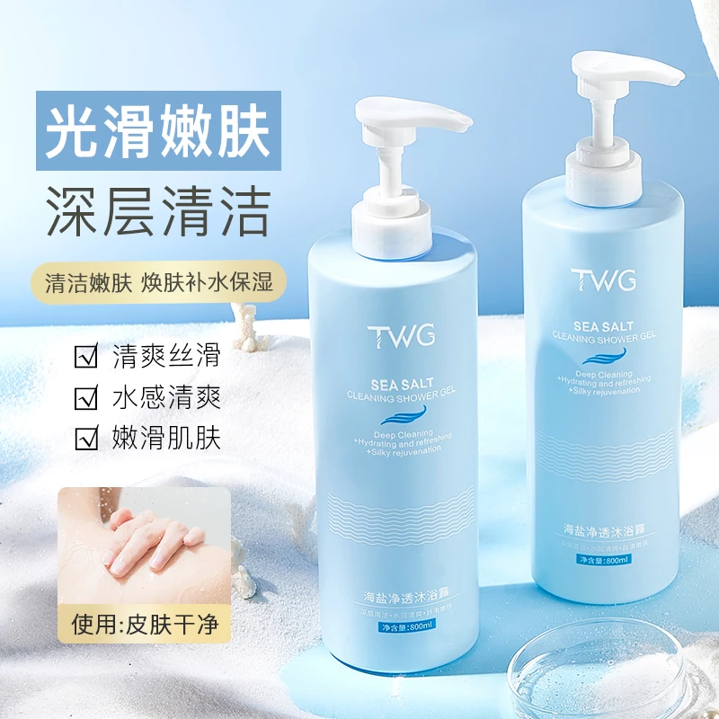 TWG海盐净透大容量800ml美肌小分子渗透丝滑海盐沐浴露