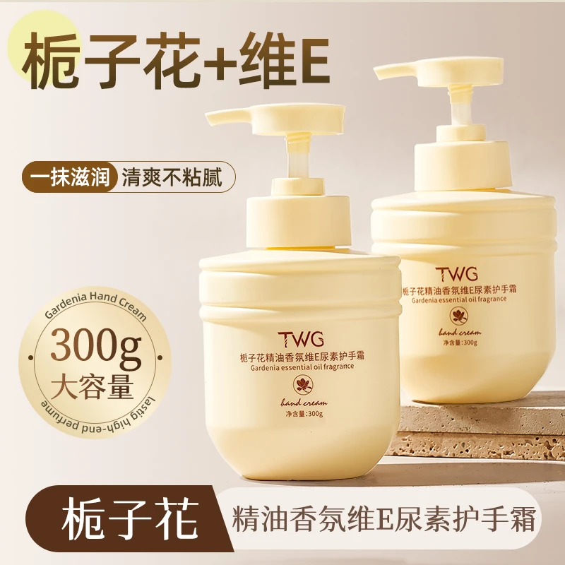 TWG栀子花精油香氛维E尿素护手霜补水滋润留香持久手膜霜护手霜