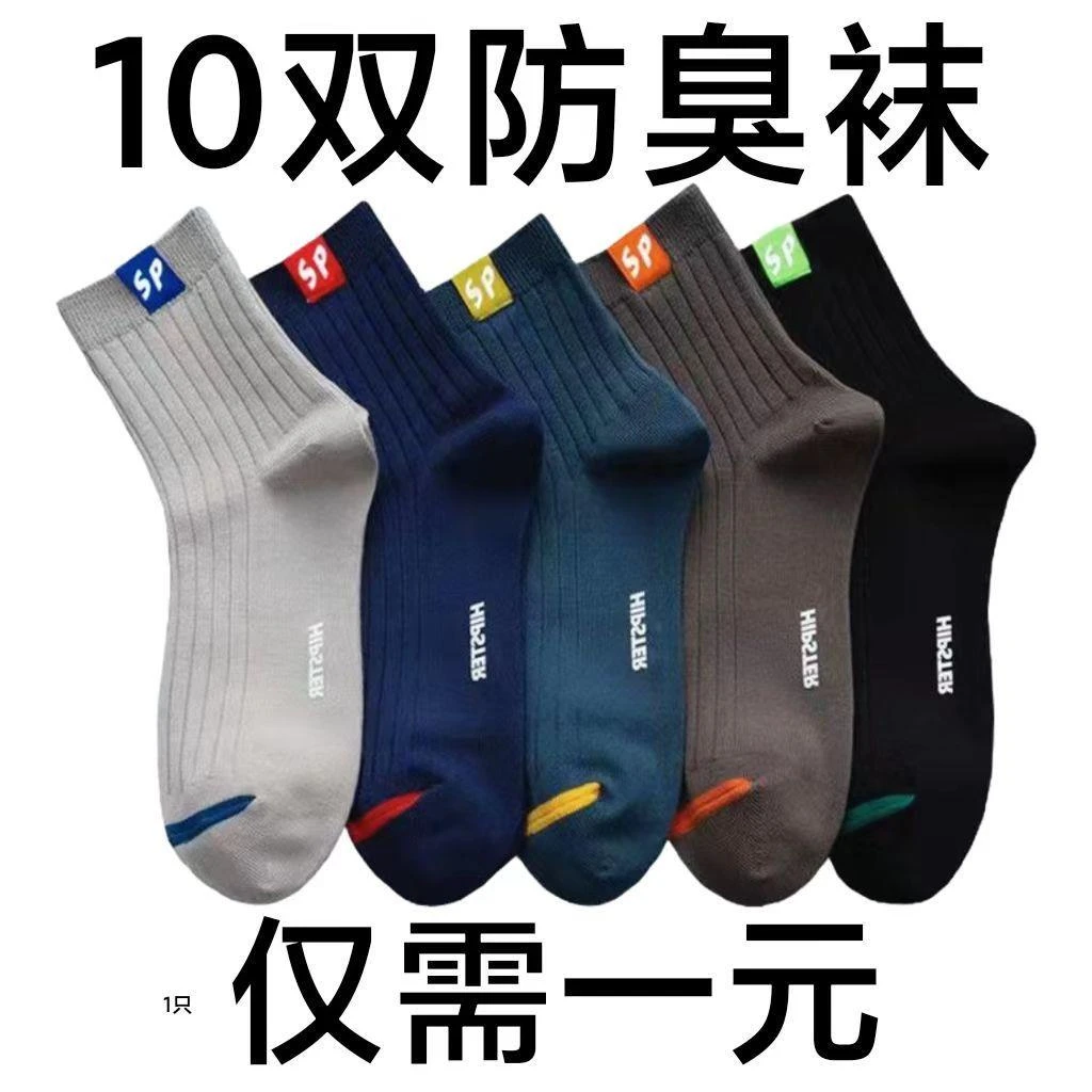 四季商务运动长袜袜子男士潮流中筒袜秋冬季纯色防臭吸汗透气厚款