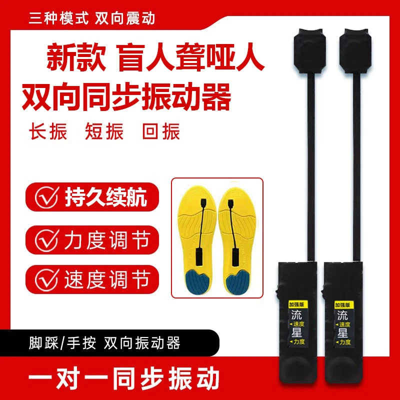 新款魔术震动鞋垫双向一对一提醒器盲人用无声脚踩提示交流感应器