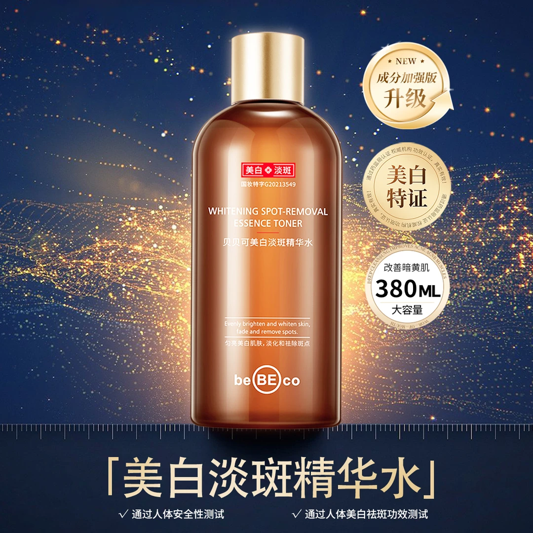 美白淡斑精华水特证爽肤水湿敷去黄提亮补水保湿正品大容量380ml