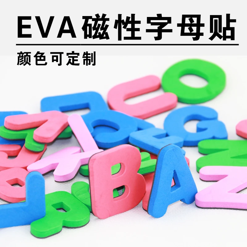 磁性字母数字贴 英文大写白板数字贴儿童早教数字字母冰箱贴
