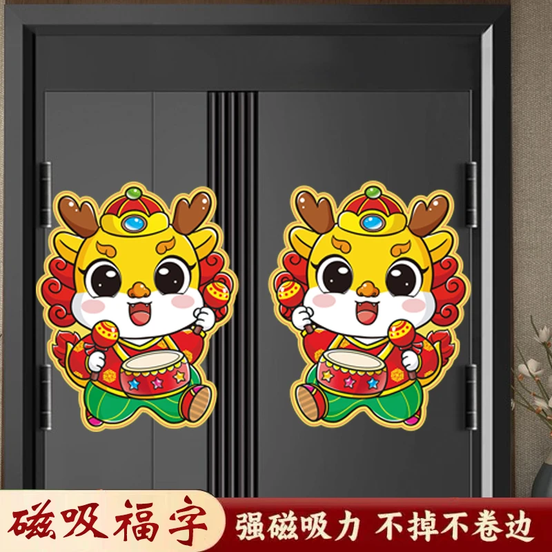 2024龙年磁吸铁门对联新款家用春节春联过年装饰入户门精致对拜