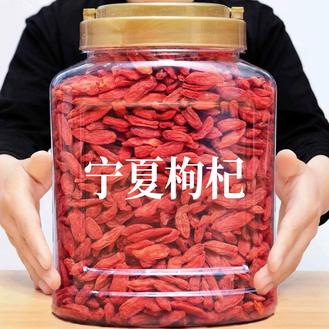 【头茬】枸杞子宁夏正宗新货大颗粒枸杞批发枸杞泡水泡酒红枸杞子