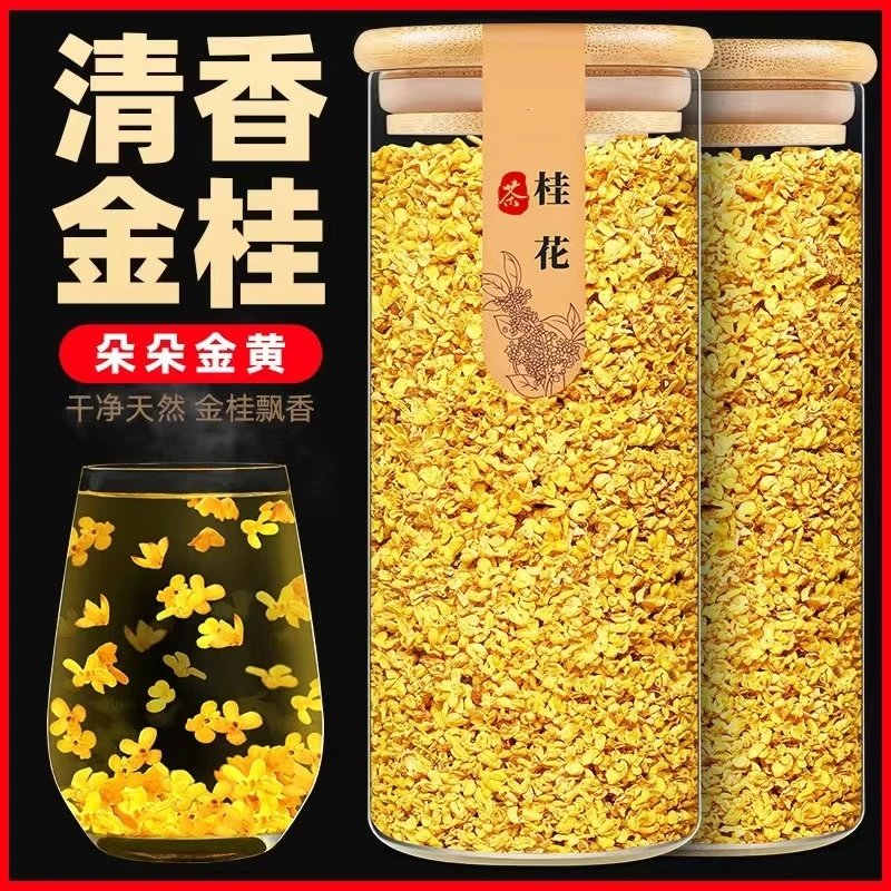 【9.9抢】干桂花茶广西桂林食用泡水新鲜干花泡茶喝桂花茶清新浓郁