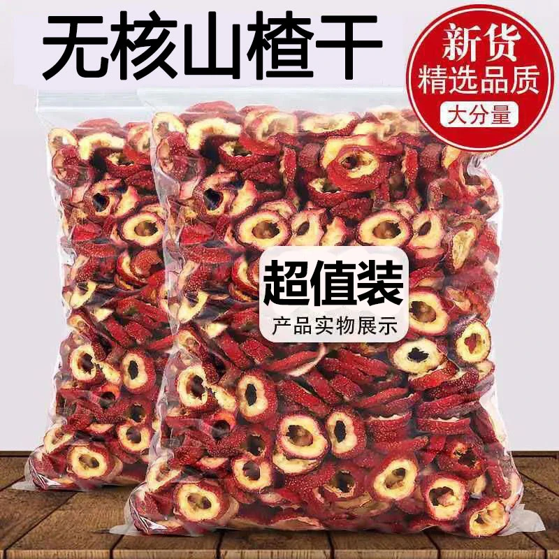 新鲜山楂零食空心圈新货无核山楂干山楂片泡茶泡水罐装去籽中心圈