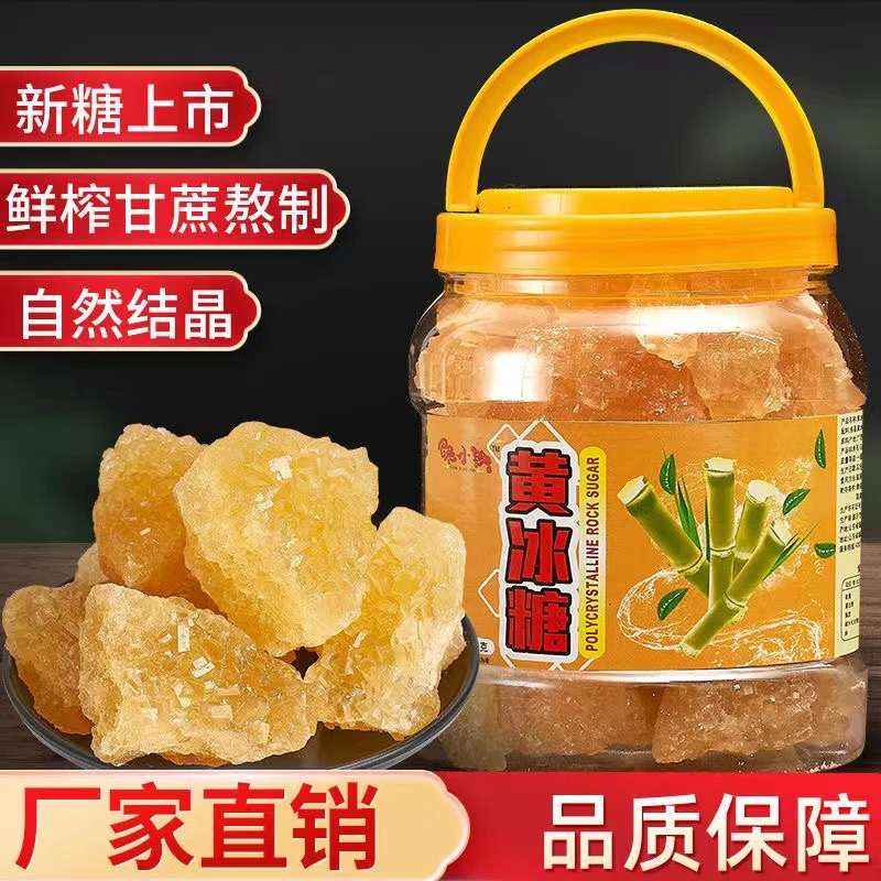 正宗冰糖云南黄冰糖土特产老冰糖多晶透底大冰糖罐装批发官方正品