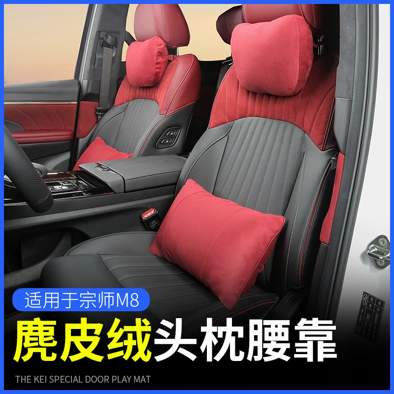 广汽传祺m8宗师版头枕腰靠传奇E9护颈靠枕抱枕内饰改装专用装饰件