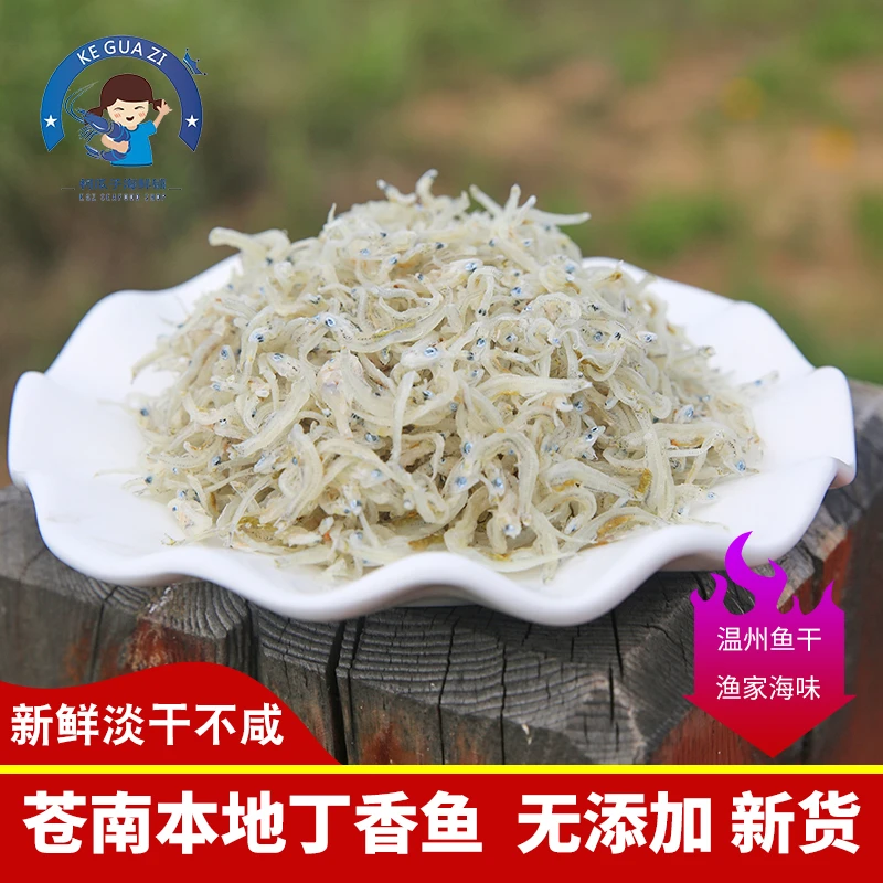 柯瓜子海鲜铺温州特产丁香鱼干小银鱼干海银鱼海鲜干货非即食海蜓