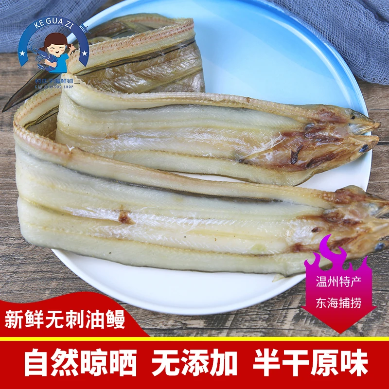 温州特产沙鳗整条油鳗鲞七星鳗鱼海鱼新鲜原味无刺淡晒半干500g