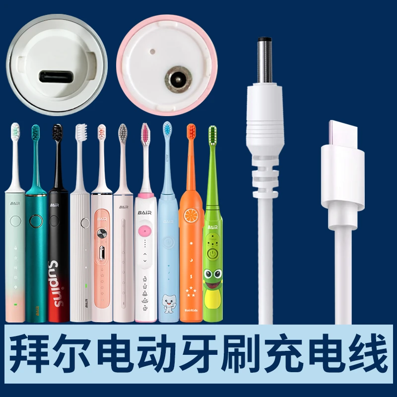 猫二适配拜尔电动牙刷充电器通用拜耳充电线X1/X3X711K3KG1G2A8A9