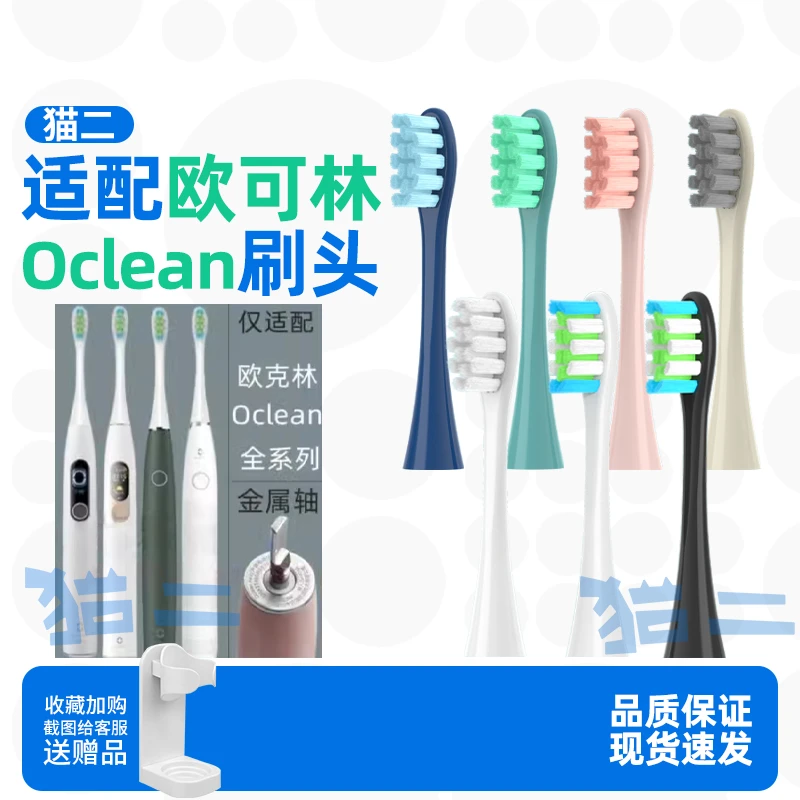猫二适配Oclean/欧可林x电动牙刷头ONE/SE/Xpro/Z1/AIR替换头2258