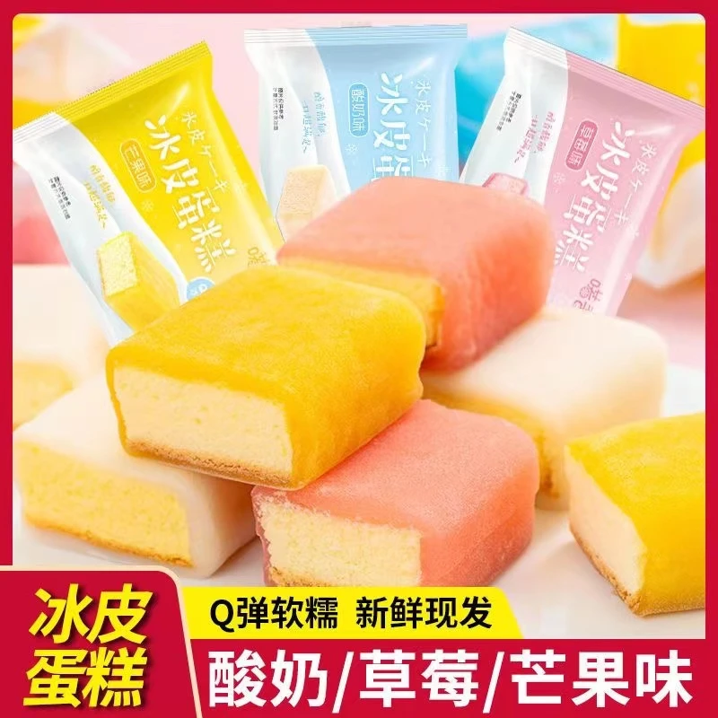 冰皮蛋糕多口味早餐蛋糕网红同款学生党上班族懒人必备休闲小零食