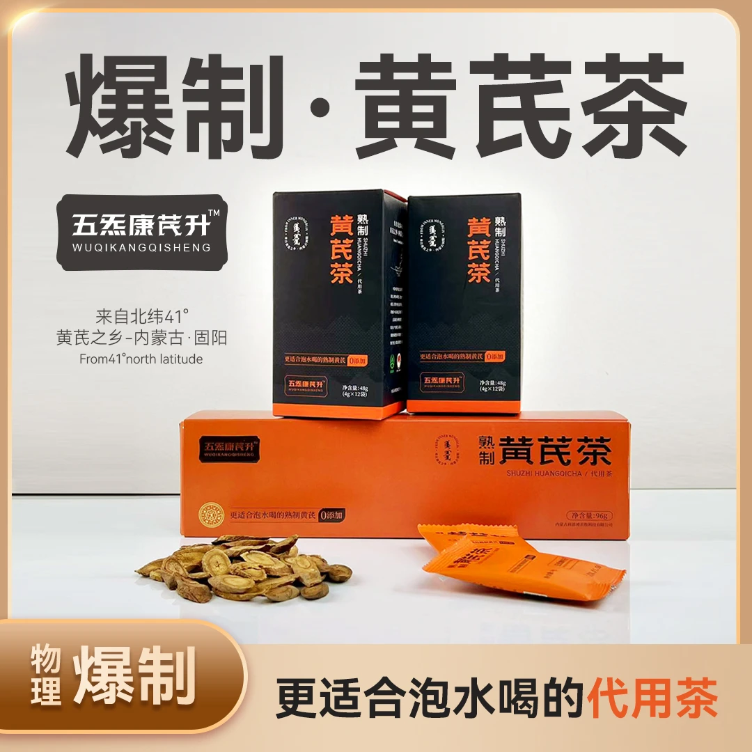 【内蒙古黄芪】优质滋补切片爆制工艺不用熬煮味道香甜爆制黄芪茶