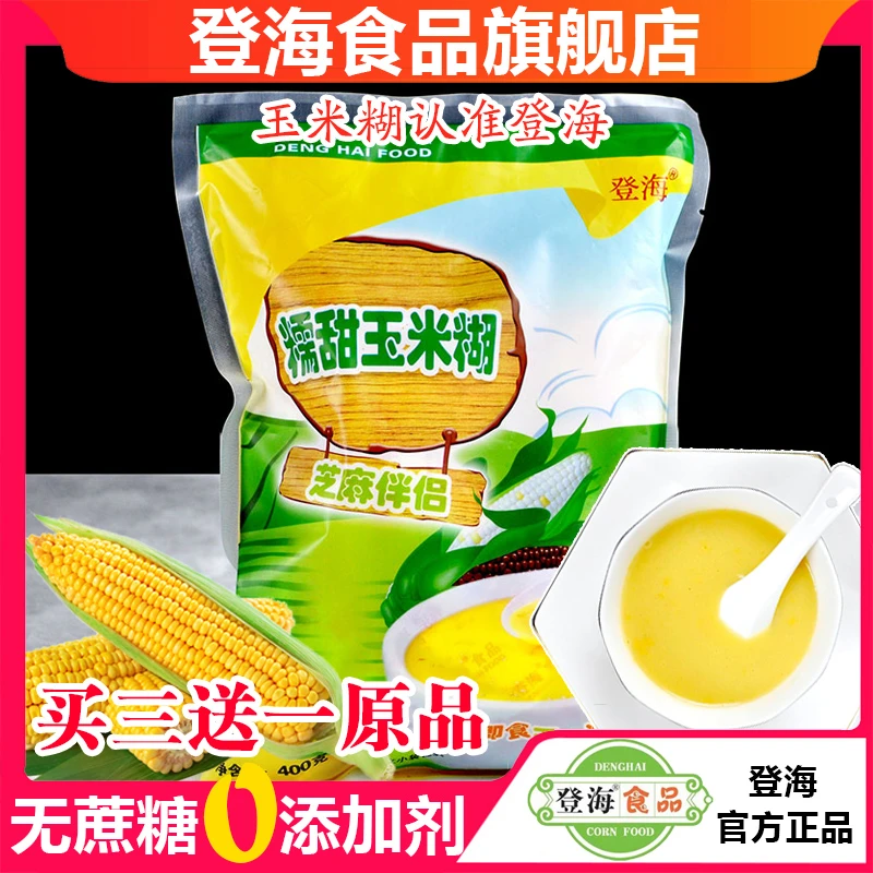 登海玉米芝麻糊400g芝麻玉米糊糯甜玉米糊芝麻伴侣即食早晨代餐粉
