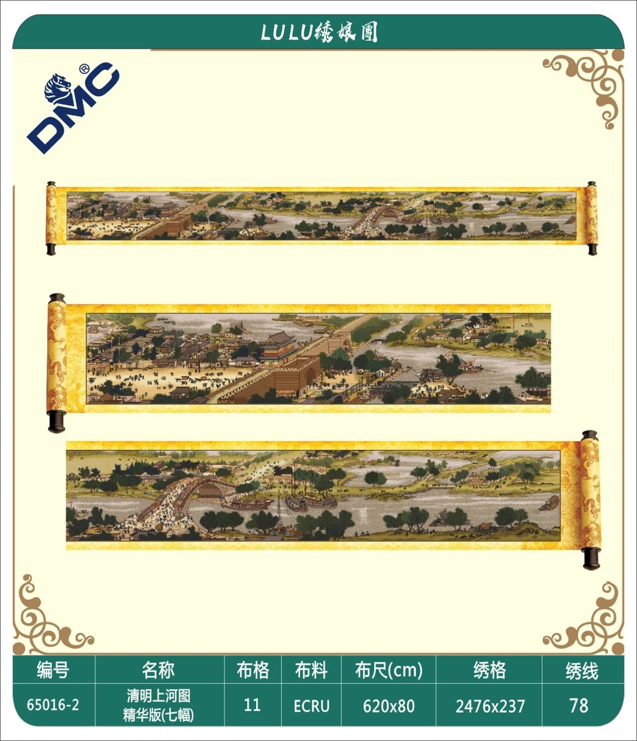 DMC十字绣法国十字绣-清明上河图精华版（七幅）新款手工订制款慎拍