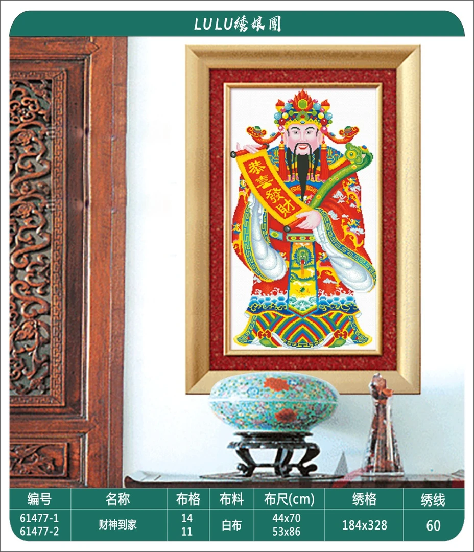 DMC十字绣法国十字绣-财神到家-新款手工十字绣中国风-订制款慎拍