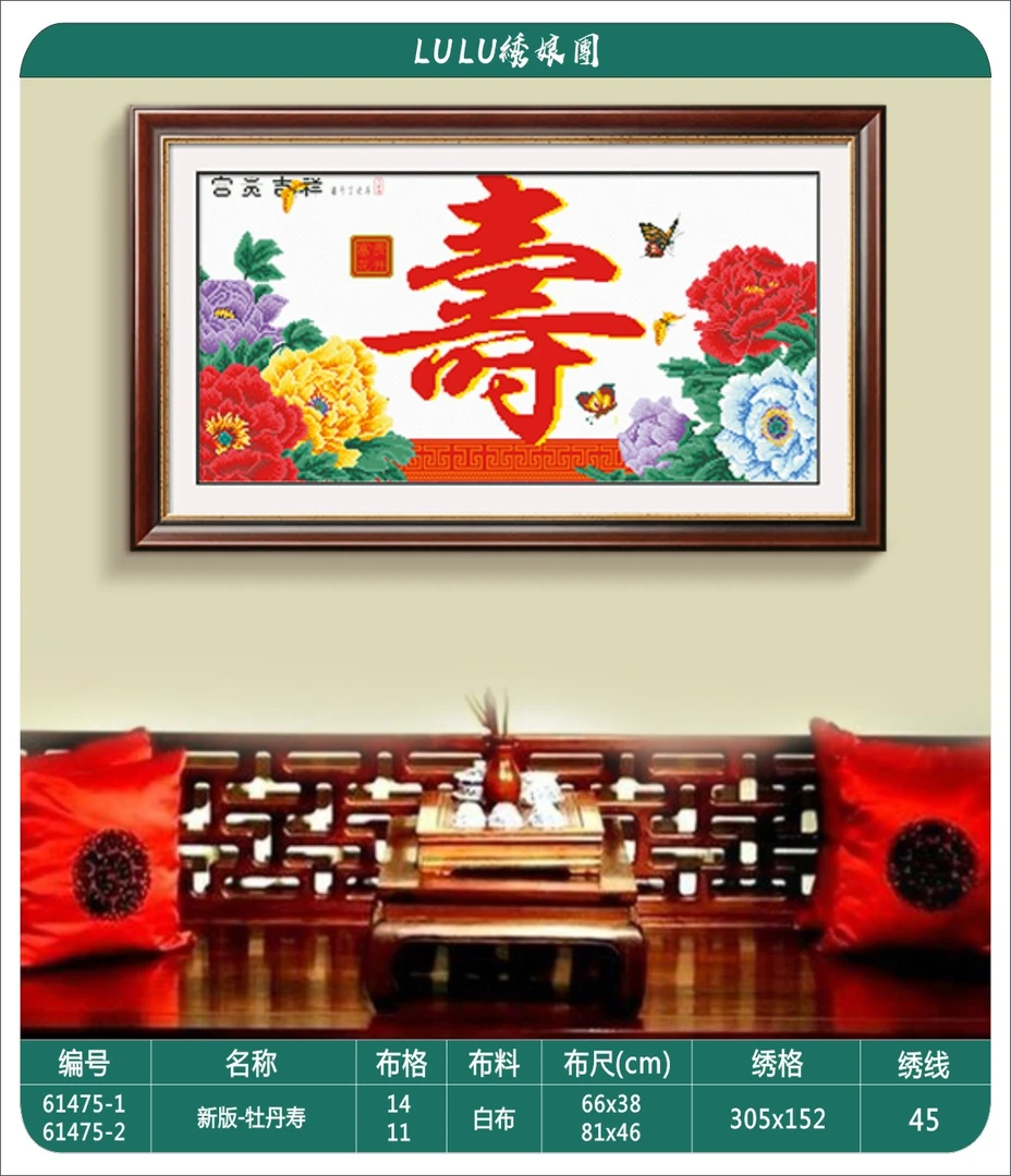 DMC十字绣法国十字绣-新版牡丹寿新款手工中国风十字绣订制款慎拍