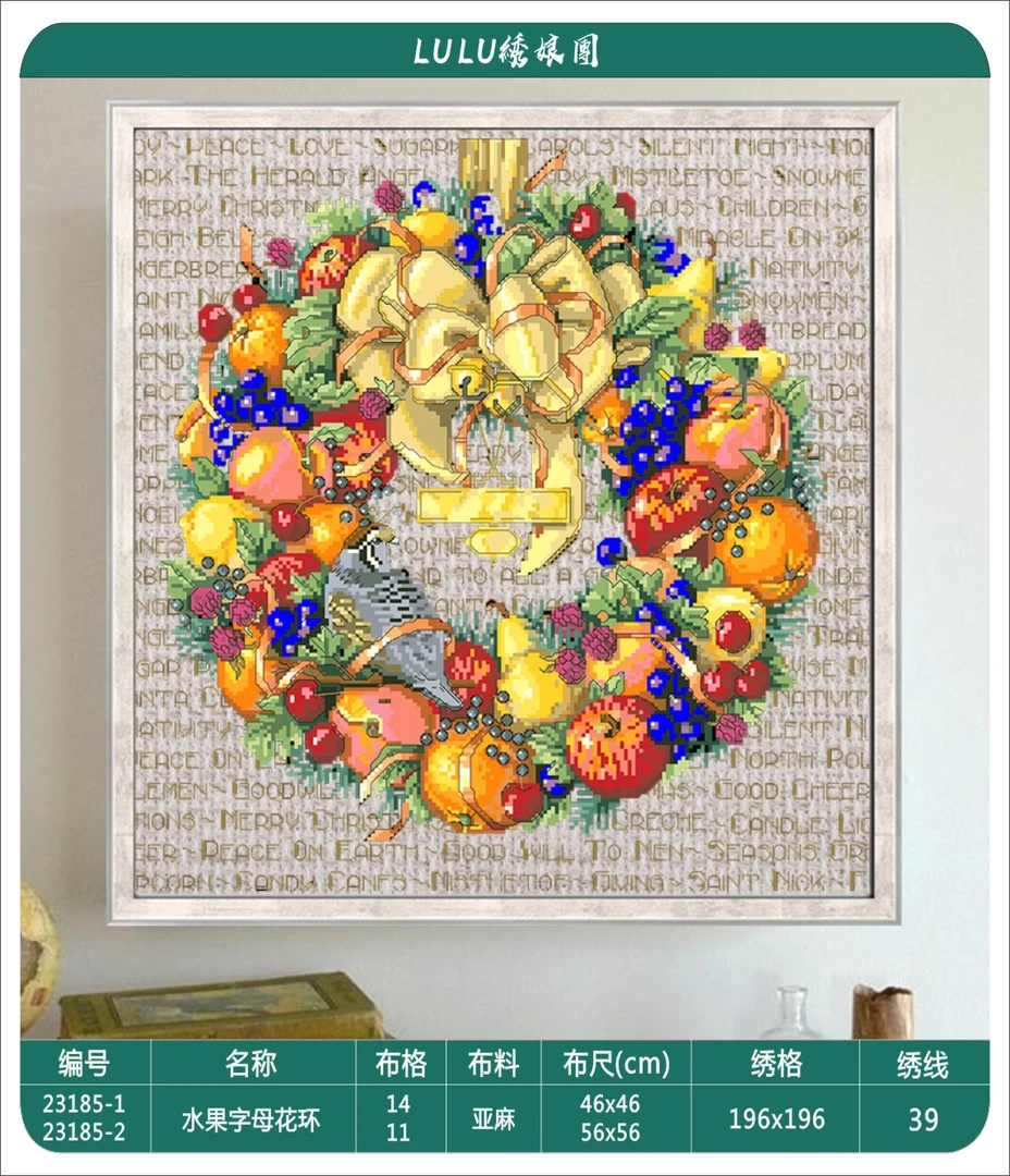 DMC十字绣 水果字母花环 适合年轻人的十字绣 订制款慎拍