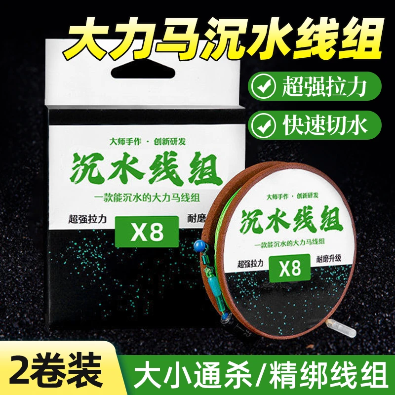 周小二大力马沉水线组套装钓鱼线成品主线组绑好飞磕线组强力竞技