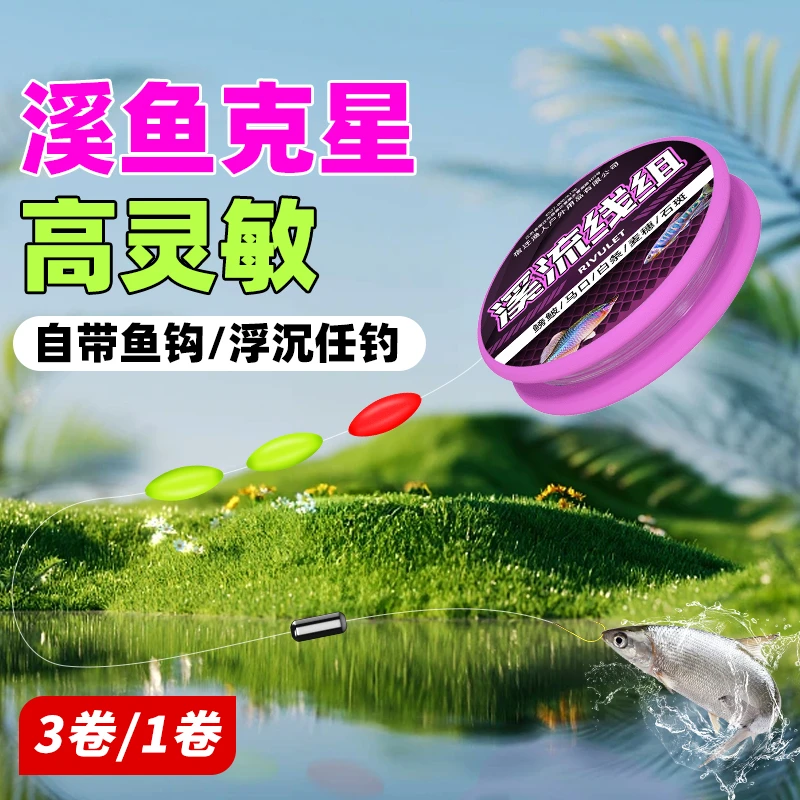 周小二溪流钓线组金袖秋田狐七星漂三粒漂石斑鱼白条鳑鲏成品主线