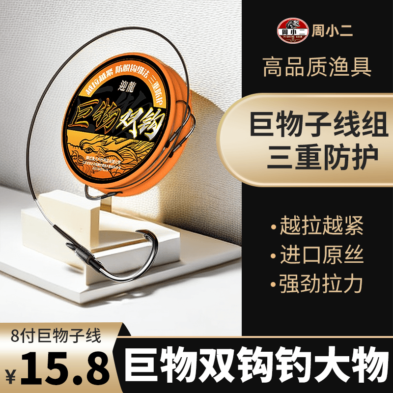 周小二大物加长巨物不打卷的子线双钩成品伊势尼鱼钩鲢鳙草鱼青鱼