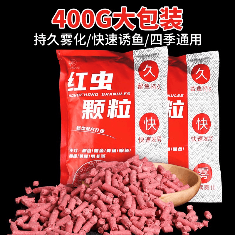 周小二红虫颗粒饵料鱼饵野钓鲫鱼鲤鱼罗非钓鱼专用窝料打窝黑坑