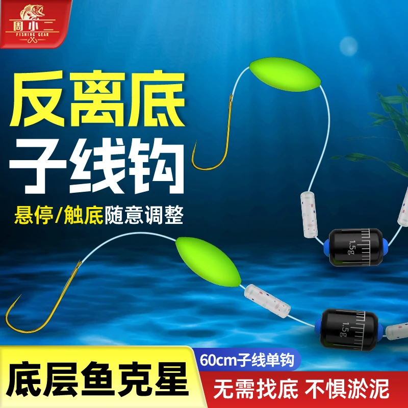 周小二反离底子线单钩绑好成品反底钓跑铅抗走水金袖鱼钩悬停逗钓