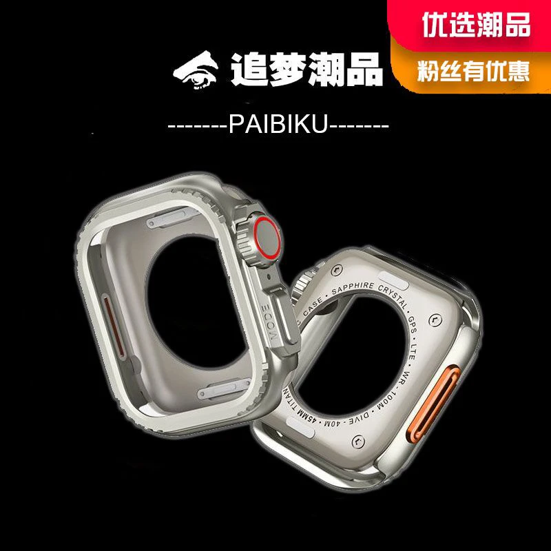 iwatch秒变ultra45金属保护壳摔苹果手表外壳边框合金applewatch