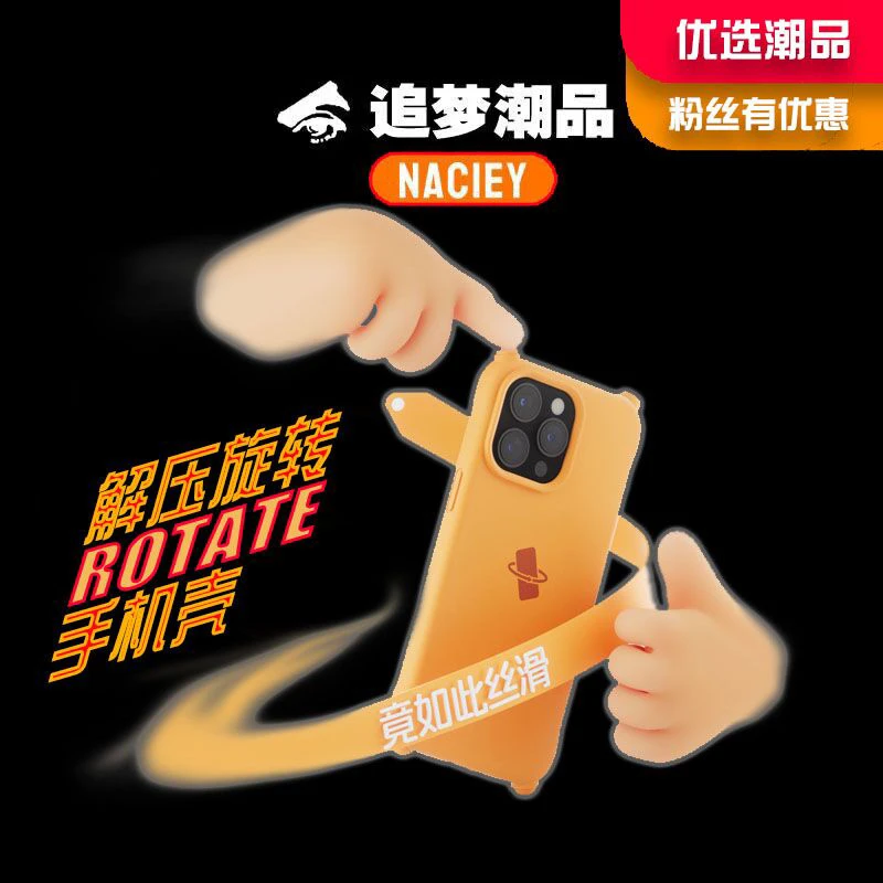 旋转解压防摔创意手机壳iPhone15系列360°度旋转pro max 手机护套