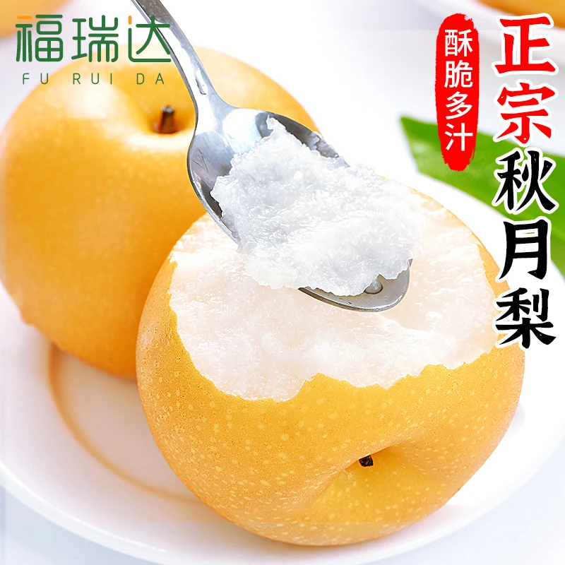 【福瑞达】正宗秋月梨带箱5斤精品梨子脆甜多汁现摘现发包邮多仓发