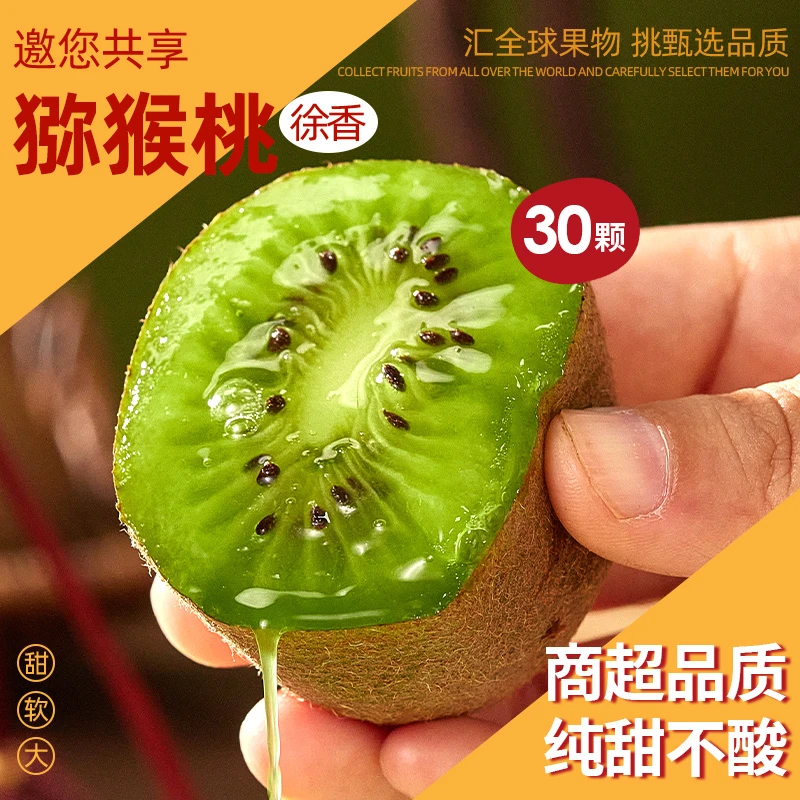 【五斤包邮】正宗徐香猕猴桃新鲜当季斤水果整箱绿心时令奇异果