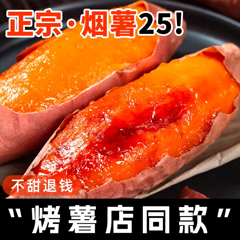 【农家自种】山东烟薯25号糖心蜜薯红薯新鲜地瓜沙地番薯超甜烤山芋