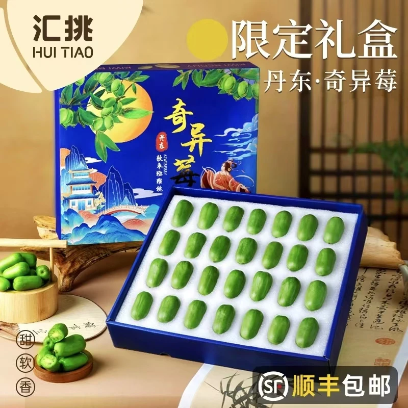 【顺丰包邮】正宗丹东软枣猕猴桃送礼礼盒金莓水果新鲜奇异果箱