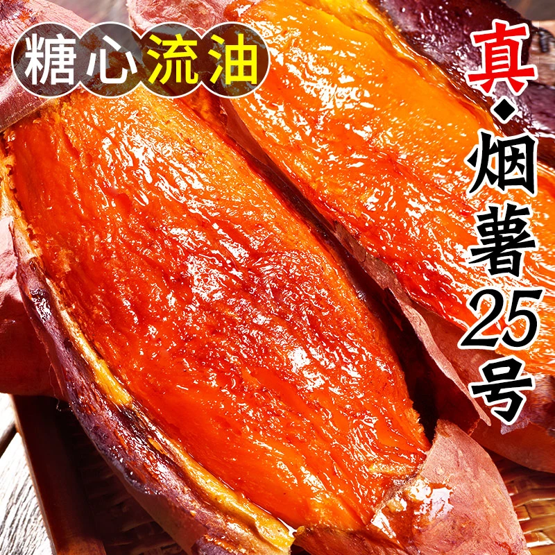 【坏果包赔】山东烟薯25号新鲜沙地板栗红薯5斤黄心蜜薯番薯烤地瓜