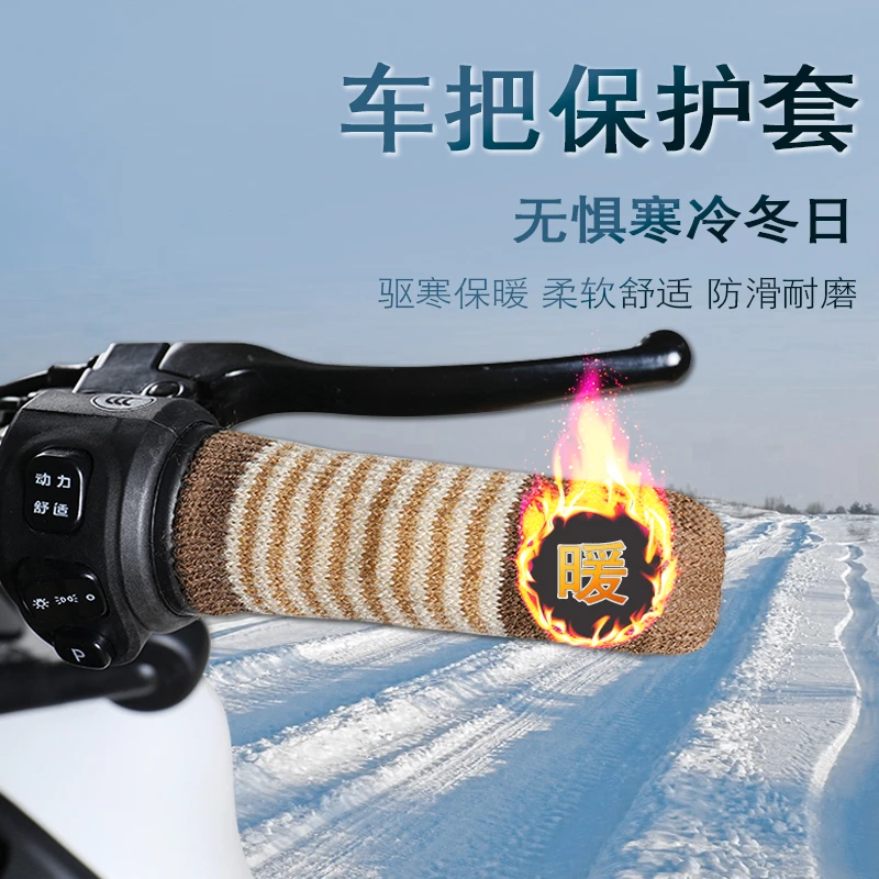 冬季新款手把套保暖电动车电瓶车三轮通用车把套加厚针织护手防滑