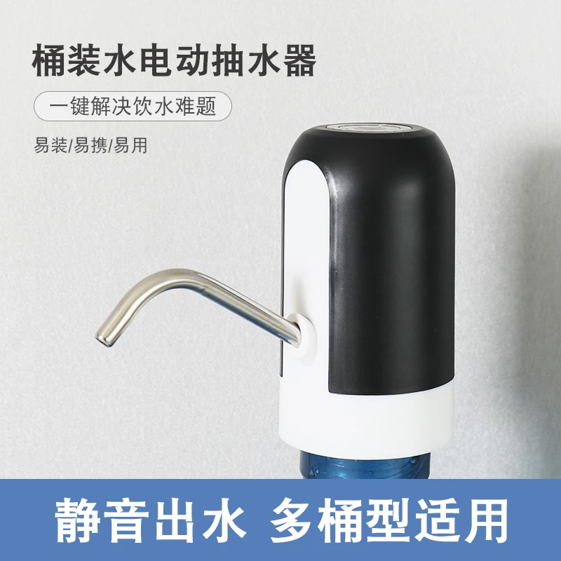 桶装水抽水器电动压水器纯净饮水机矿泉水泵吸水自动出水神器取水