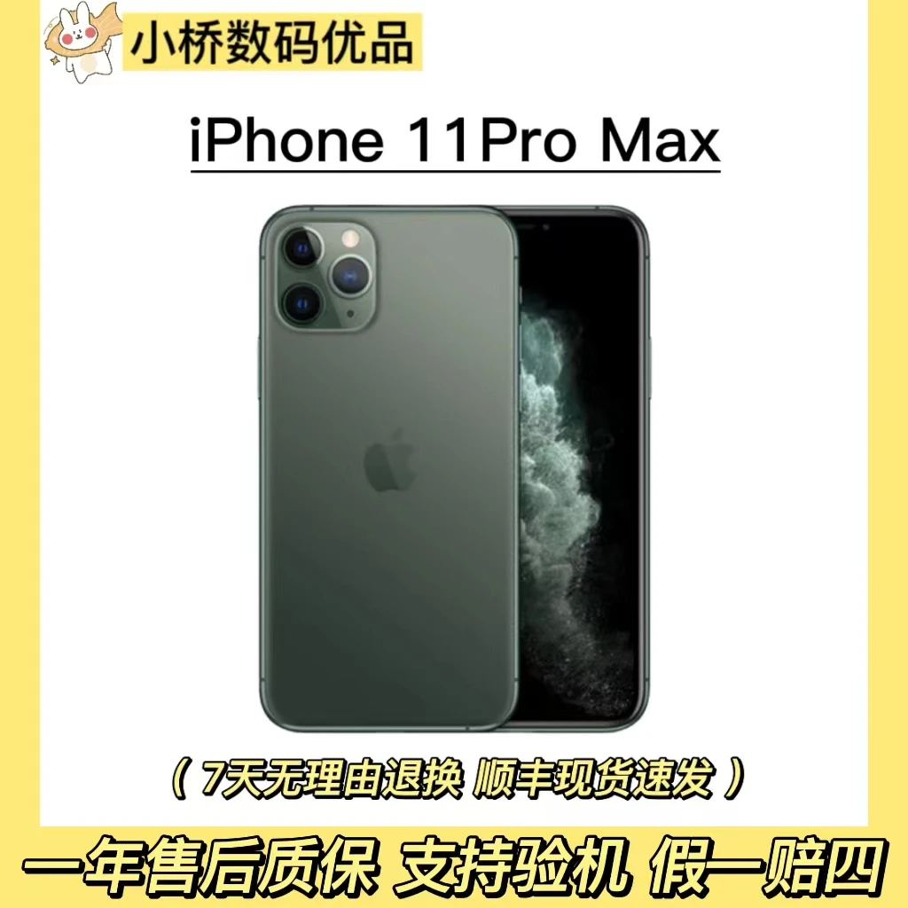 9新 Apple/苹果 95新 Apple/苹果 iphone 11Promax 国行全网通