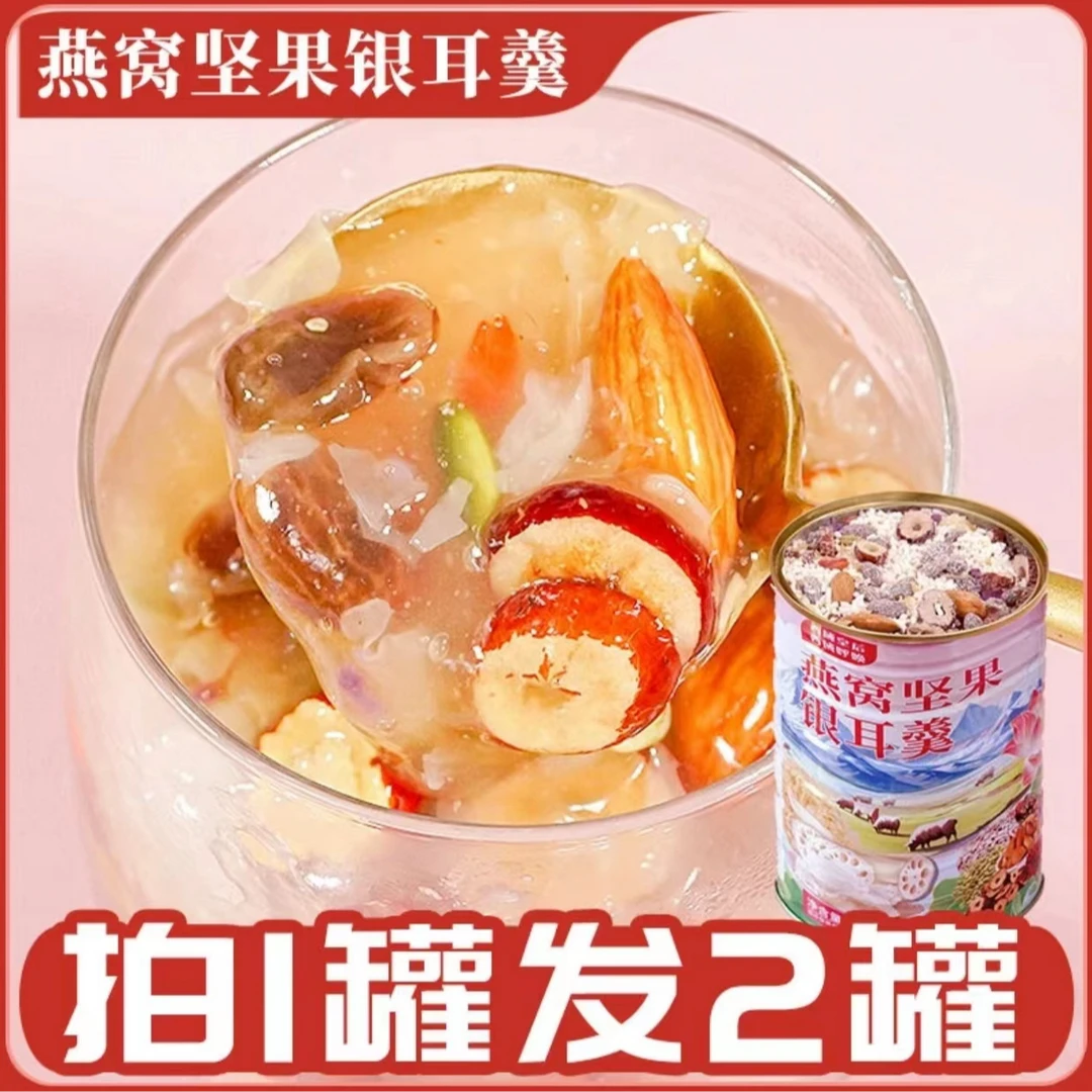 【拍一送一】燕窝银耳羹500g冲泡即食红枣藕粉营养代餐饱腹速食