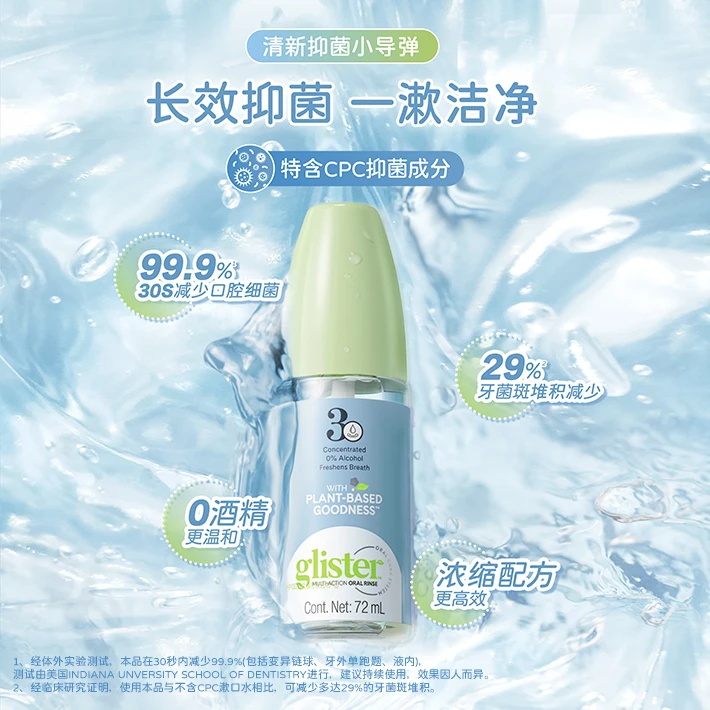 安利丽齿健浓缩漱口水薄荷味清新口气清洁口腔抑菌去异味持久留香