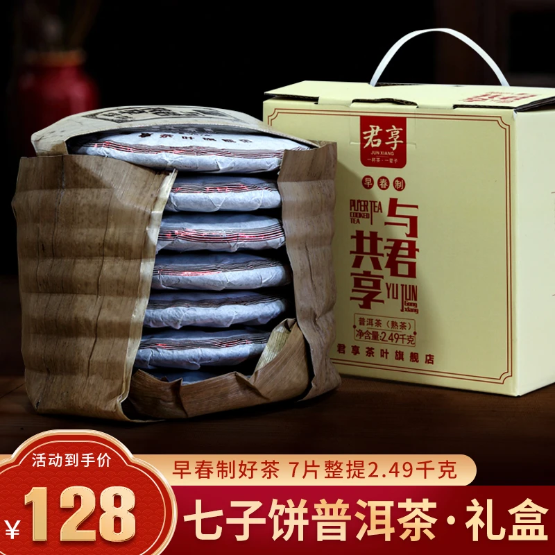 7饼1提陈年普洱茶熟茶饼云南七子饼茶包勐海茶叶黑茶潽洱荼熟普洱