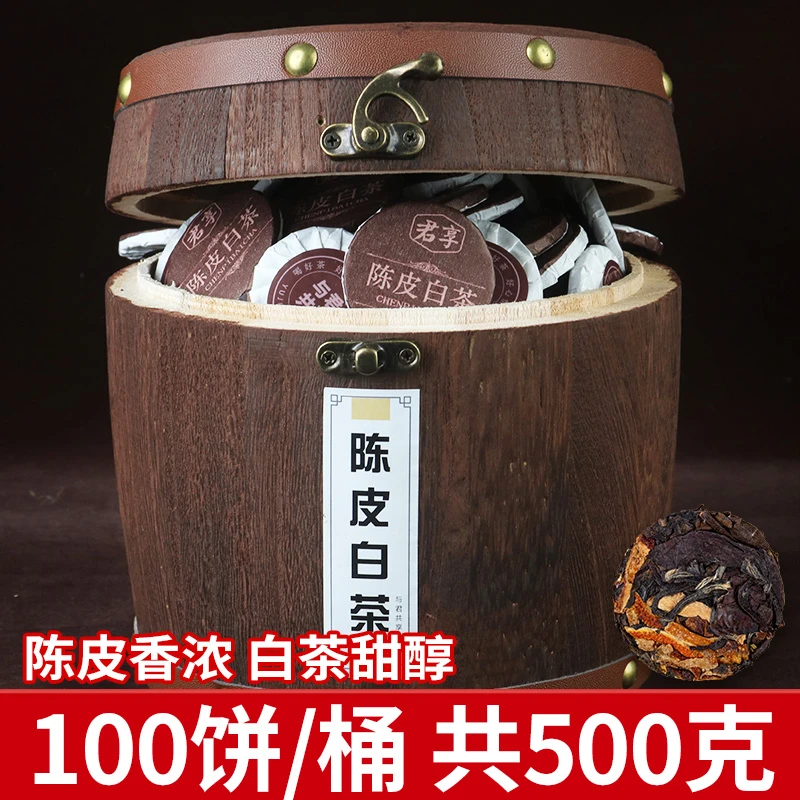 陈皮白茶福鼎白茶饼寿眉陈皮老白茶新会陈皮小茶饼茶叶500g木桶装