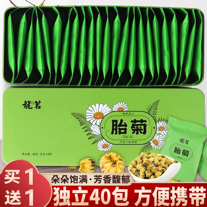 买1送1独立包装 胎菊 正品菊花茶叶干花杭白菊搭玫瑰金银花礼盒装