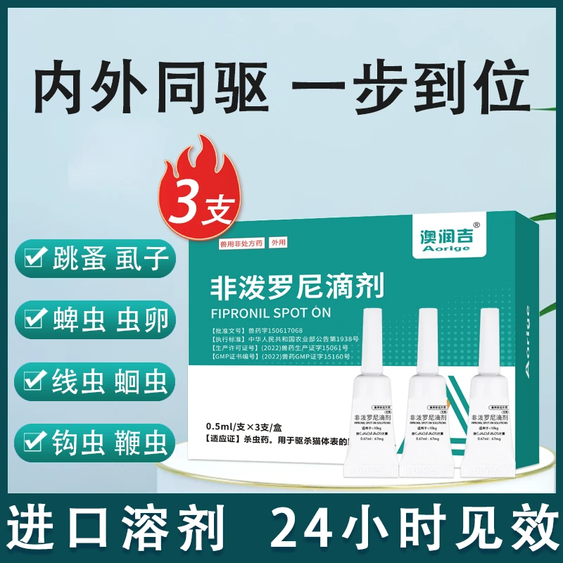 猫咪狗狗体外驱虫药内外一体驱虫体外滴剂驱蜱虫跳蚤非泼罗尼滴剂