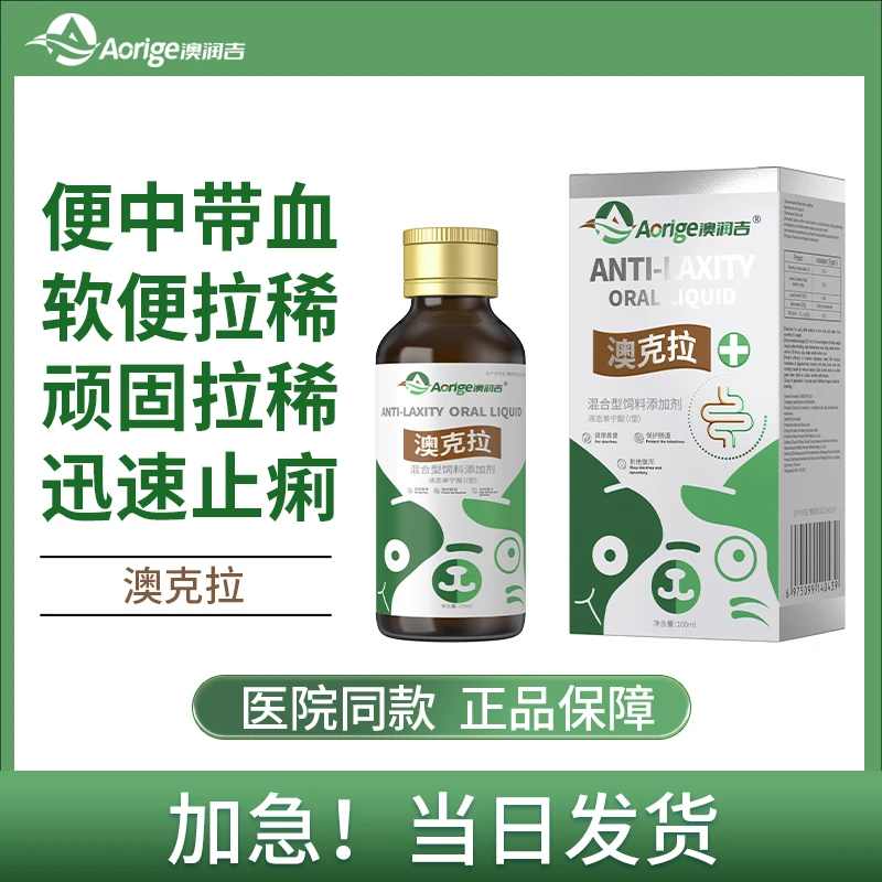 宠物肠道口服液猫咪狗狗拉稀拉肚子软便猫狗呕吐腹泻便血肠胃调理