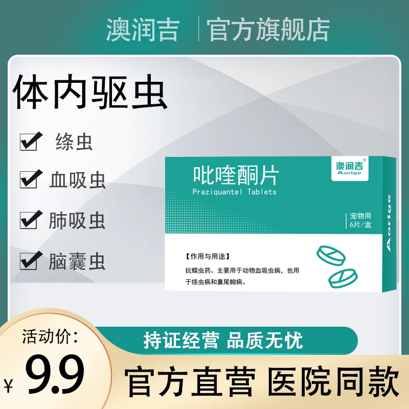 澳润吉猫咪狗狗体内驱虫药大型犬金毛德牧柯基用打虫药绦虫血吸虫